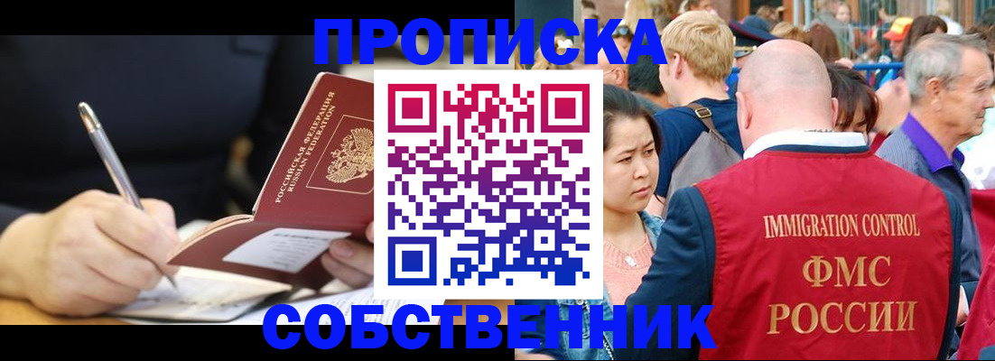 прописка в квартире в Дедовске