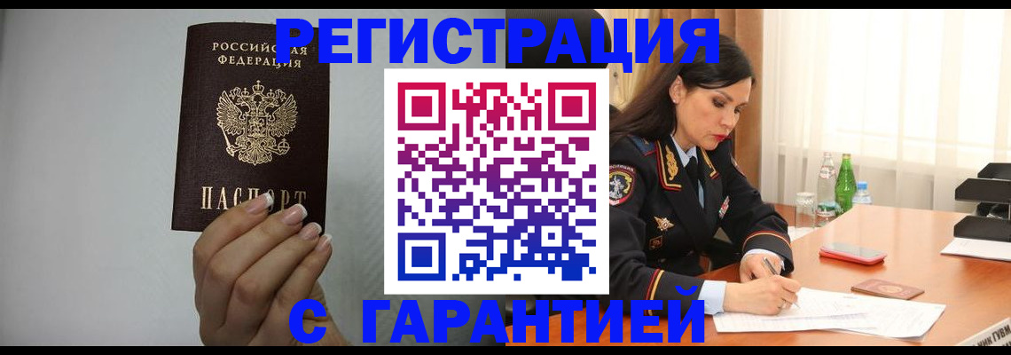 временная регистрация для всех в Дедовске